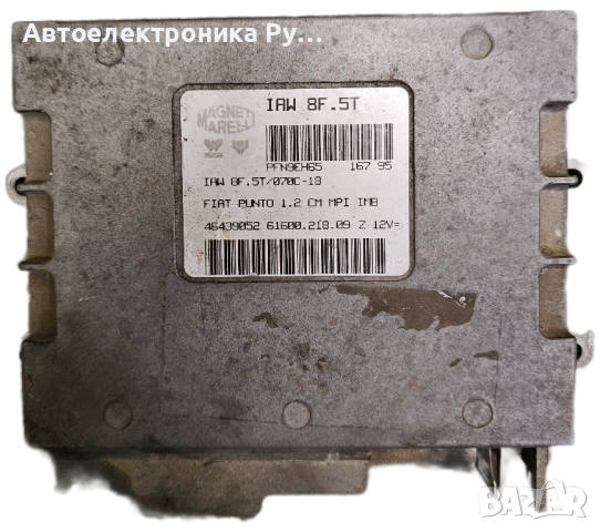 компютър FIAT PUNTO 1.2 MAGNETI MARELLI IAW 8F.5T, IAW8F5T, 46439052, 61600.218.09, 6160021809 
