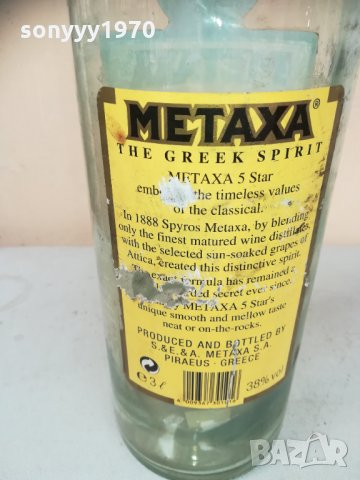 METAXA-BIG-ПРАЗНА БУТИЛКА 60см 0903211835, снимка 13 - Колекции - 32098687