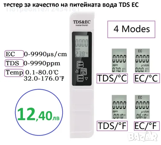 Измерване на качеството на водата TDS Tester 0-9990ppm, снимка 12 - Други стоки за дома - 42325061