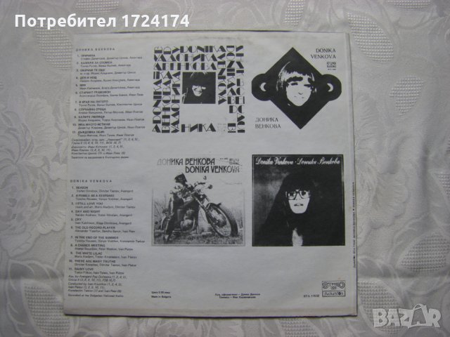 ВТА 11532 - Доника Венкова, снимка 4 - Грамофонни плочи - 31560280