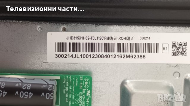 Hisense 32A4BG със счупен екран - RSAG7.820.11331/ROH / JHD315X1H62-T0L1 S0 FM, снимка 4 - Части и Платки - 42459135