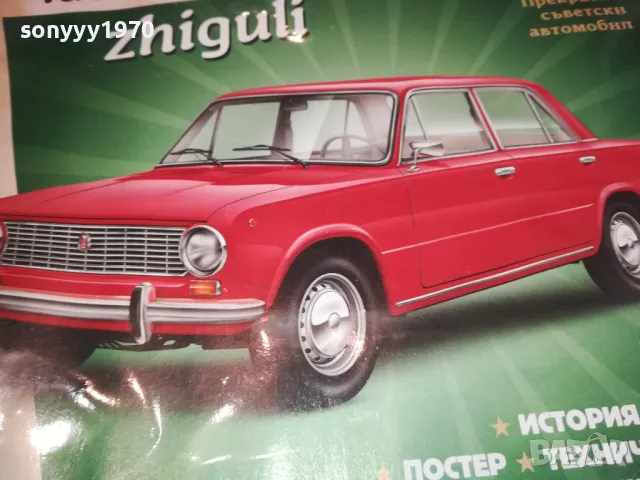 лада-жигули-списание 2410241444, снимка 4 - Колекции - 47703958