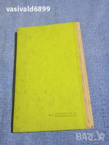 Матс Траат - Танц край парния котел , снимка 3 - Художествена литература - 54183381