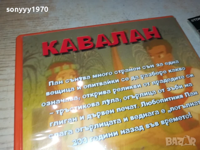 КАВАЛАН ДВД 1105251952, снимка 9 - DVD филми - 50633658