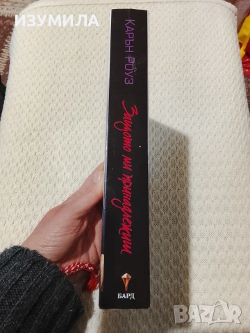 Картографът/ Защото ми принадлежиш/ Царството на мъртвите/ Смърт под клетва , снимка 6 - Художествена литература - 53955011