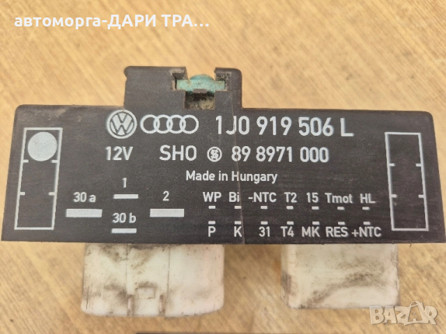 Управляващ блок Перки за Шкода Октавия 1 фейслифт , снимка 2 - Части - 51845783