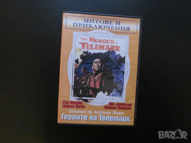 Героите на Телемарк DVD филм Втората световна война атомна бомба Кърт Ръсел Ричард Харис Норвегия на