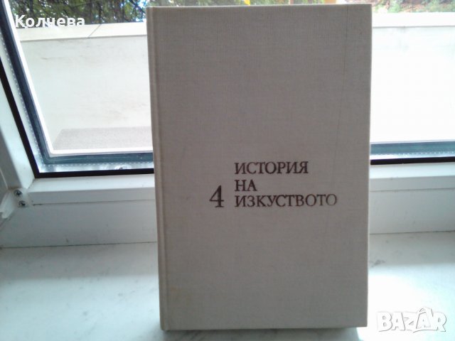 продавам книги на различна тематика, снимка 7 - Специализирана литература - 30192658