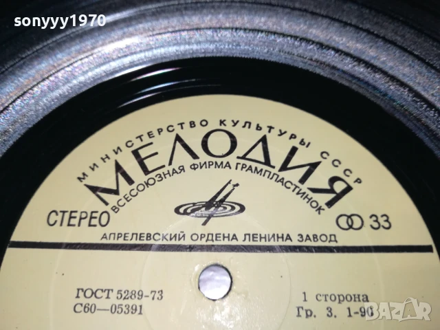 ОРКЕСТР ПОЛЯ МОРИА 1007251042, снимка 8 - Грамофонни плочи - 50971010