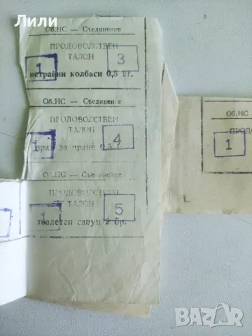 Талони за храна от социализма. Продоволствен талон