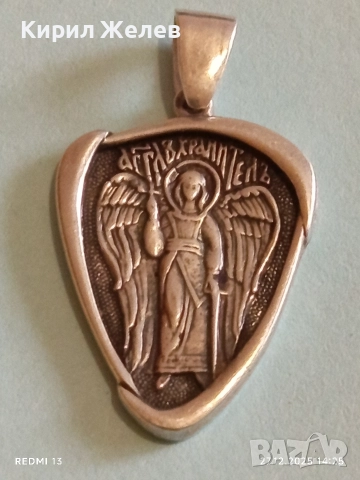 Сребърен медальон за закрила Свети Архангел Михаил с молитва 44406, снимка 7 - Колиета, медальони, синджири - 52911940