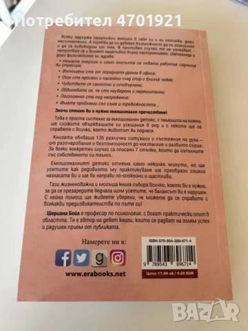 Шериана Бойл - Емоционален детокс, снимка 2 - Други - 53042054