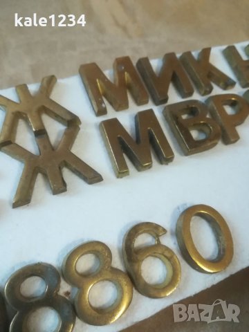 Месингови букви. Цифри от месинг. Метални букви. Букви за паметник. Надпис. , снимка 3 - Други ценни предмети - 35479036