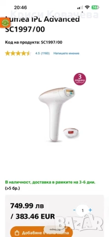 Фотоепилатор Philips Lumea IPL Advanced SC1997/00, снимка 6 - Епилатори - 52586890