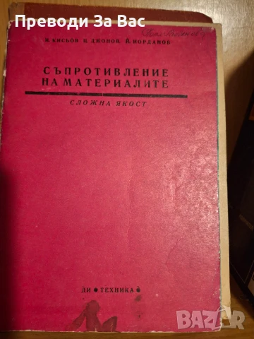 Книги по строително инженерство част I, снимка 12 - Специализирана литература - 50525830