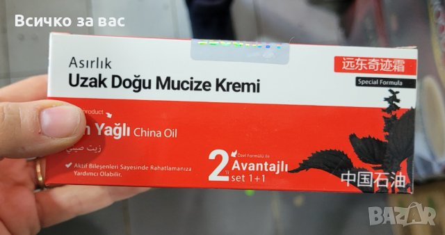 Чудо крем 2 бр за болкиUZAK DOĞU MUCIZE Kremi (СТАВЕН РЕВМАТИЗЪМ, ЛУМБАЛНА и ДИСКОВА ХЕРНИЯ  и др.) , снимка 4 - Други - 42656652