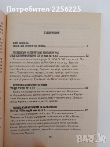 Прабългарите в световната история, снимка 3 - Художествена литература - 51575650