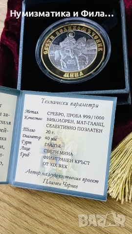 Сребърен плакет Свети Мина с живачна позлата, снимка 4 - Нумизматика и бонистика - 52694024