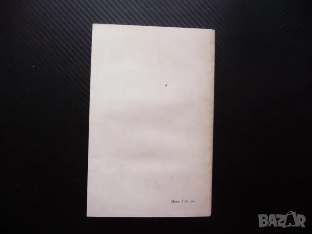 Плодовете на зимата Бернар Клавел фашистката окупация Франция, снимка 3 - Художествена литература - 50034734