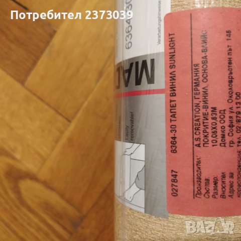 Продавам тапет, снимка 5 - Други - 42735138