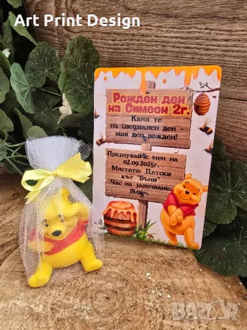 •° Покани и подаръчета за гости с тема "Мечо Пух"°•~
