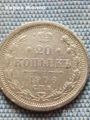 Сребърна монета 20 копейки 1906г. Руска империя Император Николай втори за КОЛЕКЦИЯ 26046
