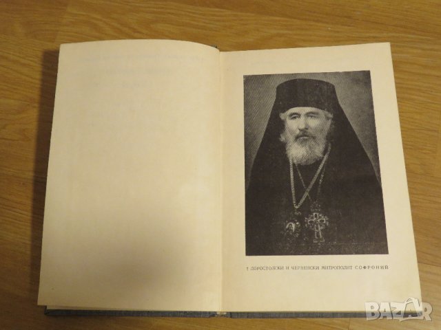 Православни Проповеди за светийски и други празници по месеци религия , снимка 2 - Антикварни и старинни предмети - 31204567