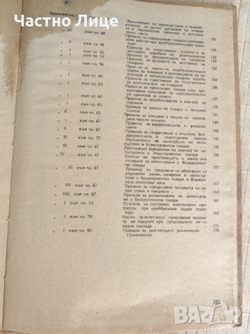 Книга Устав на Крайбрежния Транспорт в Н.Р.България 1952 г., снимка 4 - Специализирана литература - 42877903