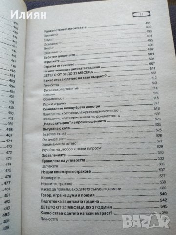 Моето бебе- От 1 ден до 3 години, снимка 3 - Специализирана литература - 38137686