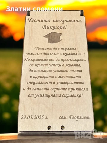 Плик за пари за завършване