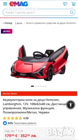 12V Акумулаторна детска кола Lamborghini , снимка 2 - Електрически играчки - 53286709