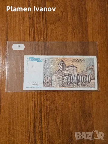 Банкноти от цял свят със цени върху тях - Мега лот Югославия - Трета част, снимка 8 - Нумизматика и бонистика - 49406908