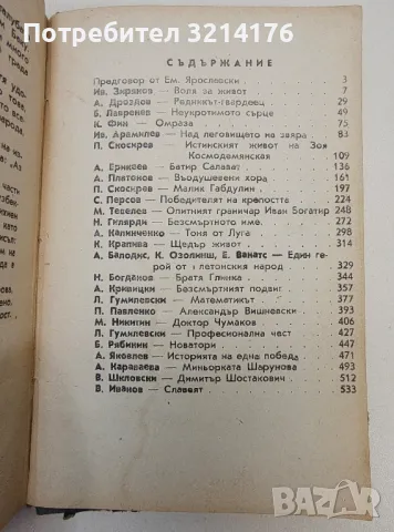 Сталиново племе – Ив. Зирянов, Александър Дроздов, Б. Лавренев, предговор: Ем. Ярославски, снимка 3 - Специализирана литература - 47633936
