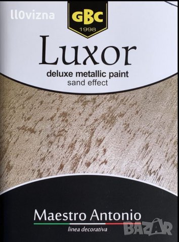 GBC Luxor - интериорна металическа боя с пясъчен ефект 2.5л, снимка 1 - Бои, лакове, мазилки - 34001873