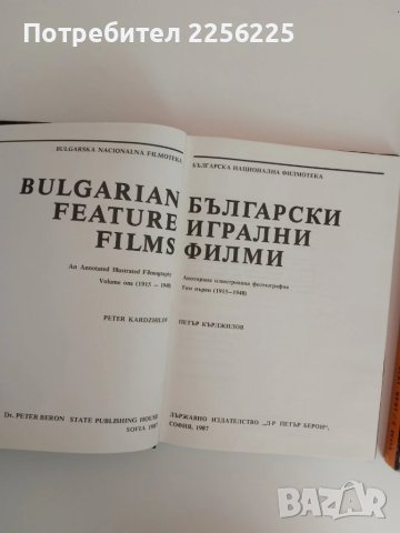 Български игрални филми ( том 1 и 2), снимка 7 - Енциклопедии, справочници - 51089300