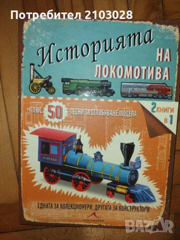 Подарявам детско влакче , снимка 6 - Влакчета, самолети, хеликоптери - 54338320