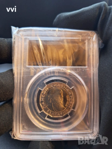 Монети от 1 и 2 лева в слаб капсули, снимка 6 - Нумизматика и бонистика - 53019506