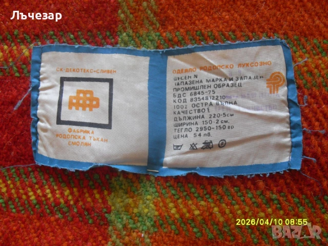 Продавам ново "Одеало родопско луксозно", снимка 4 - Олекотени завивки и одеяла - 54154520