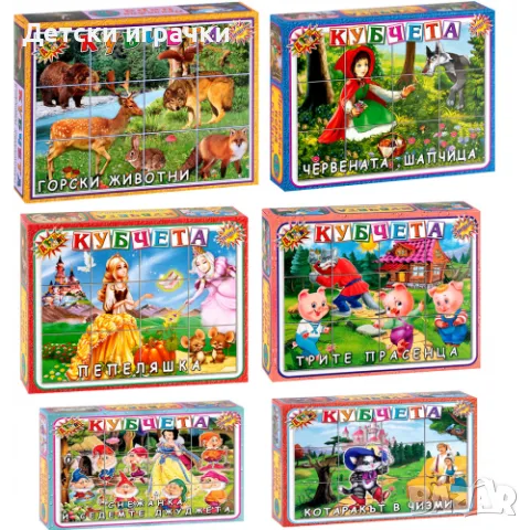 Пъзел кубчета с приказки и животни 6 модела 