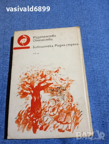 Добри Немиров - Когато бях малък , снимка 3 - Българска литература - 48058556