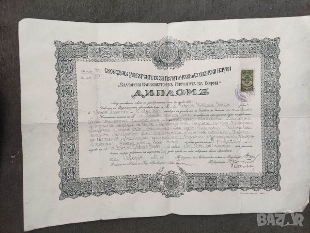 Продавам Диплом Свободен университет 1930 УНСС, снимка 1 - Други ценни предмети - 37301714