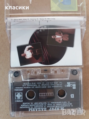 Михаил Круг. , снимка 2 - Аудио касети - 53122116