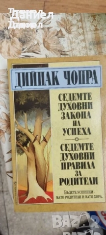 книги смаоусъвършенстване бизнес лечение архангели Дорийн Върчу, снимка 12 - Други - 51589591