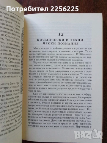 Книгата на съдбата, снимка 5 - Езотерика - 50650588