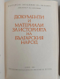 ЛОТ Българска история, снимка 4