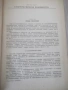 Книга "Обща химична технология-том II-С.Волфкович" - 940 стр, снимка 9
