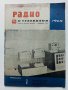 Списания "Радио,Телевизия,Електроника" 40 броя, снимка 14