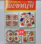 Книги с български народни шевици в отлично състояние , снимка 1