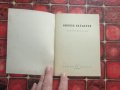 Книга Никола Вапцаров стихотворения 1957 год , снимка 3