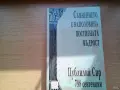 продавам стари книги, снимка 4